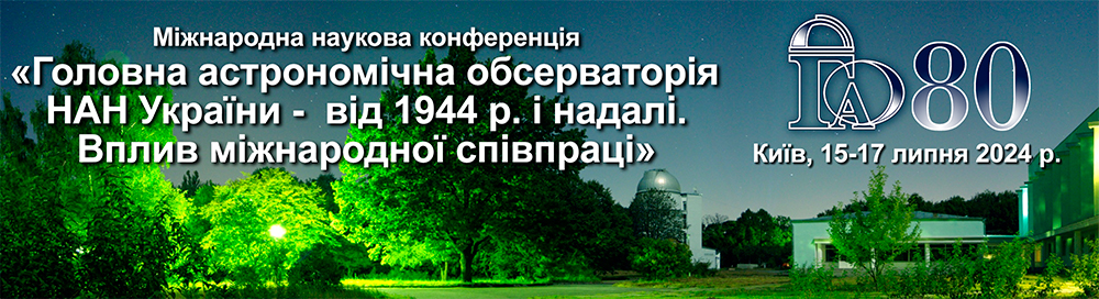 Головна астрономічна обсерваторія НАН України - від ідеї створення до  визнання