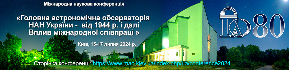 Головна астрономічна обсерваторія НАН України - від ідеї створення до  визнання